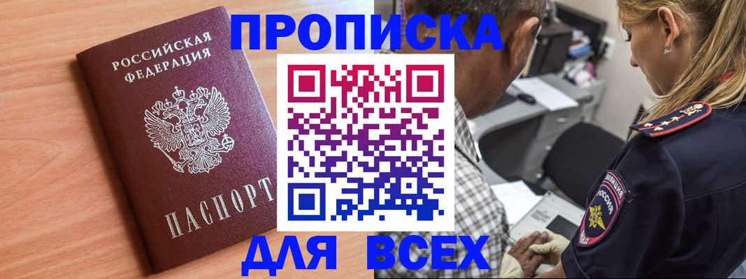 прописка в Джанкое