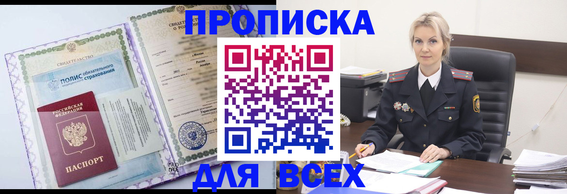 временная регистрация в квартире в Джанкое