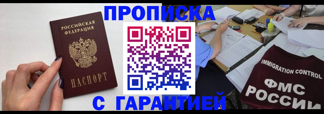 временная регистрация в квартире в Джанкое