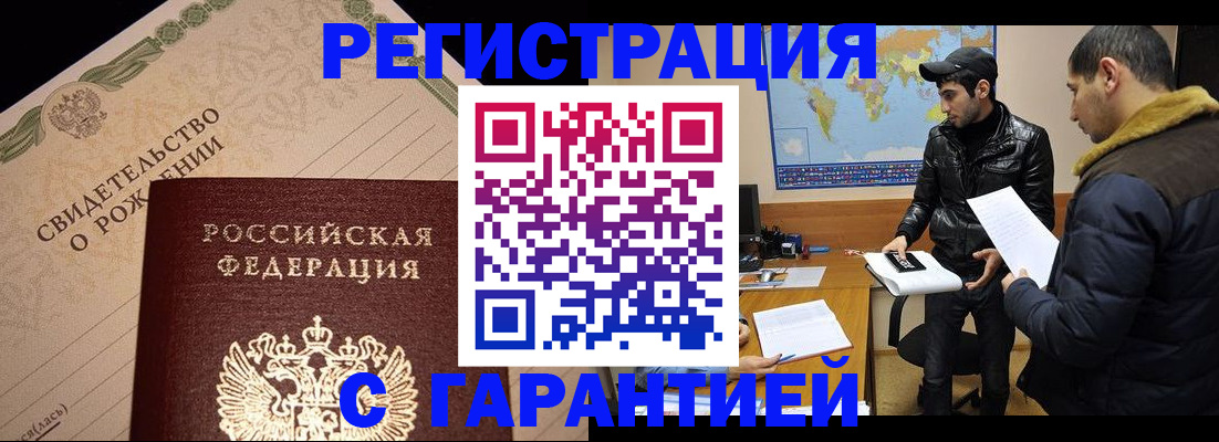 временная регистрация недорого в Джанкое