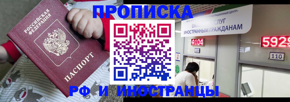 прописка законно в Джанкое