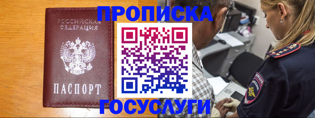 прописка штамп в Джанкое