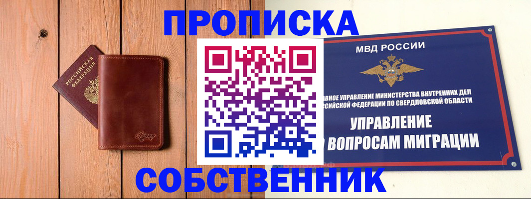 прописка в Джанкое